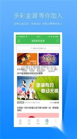 金湖论坛2026安卓直装版图2