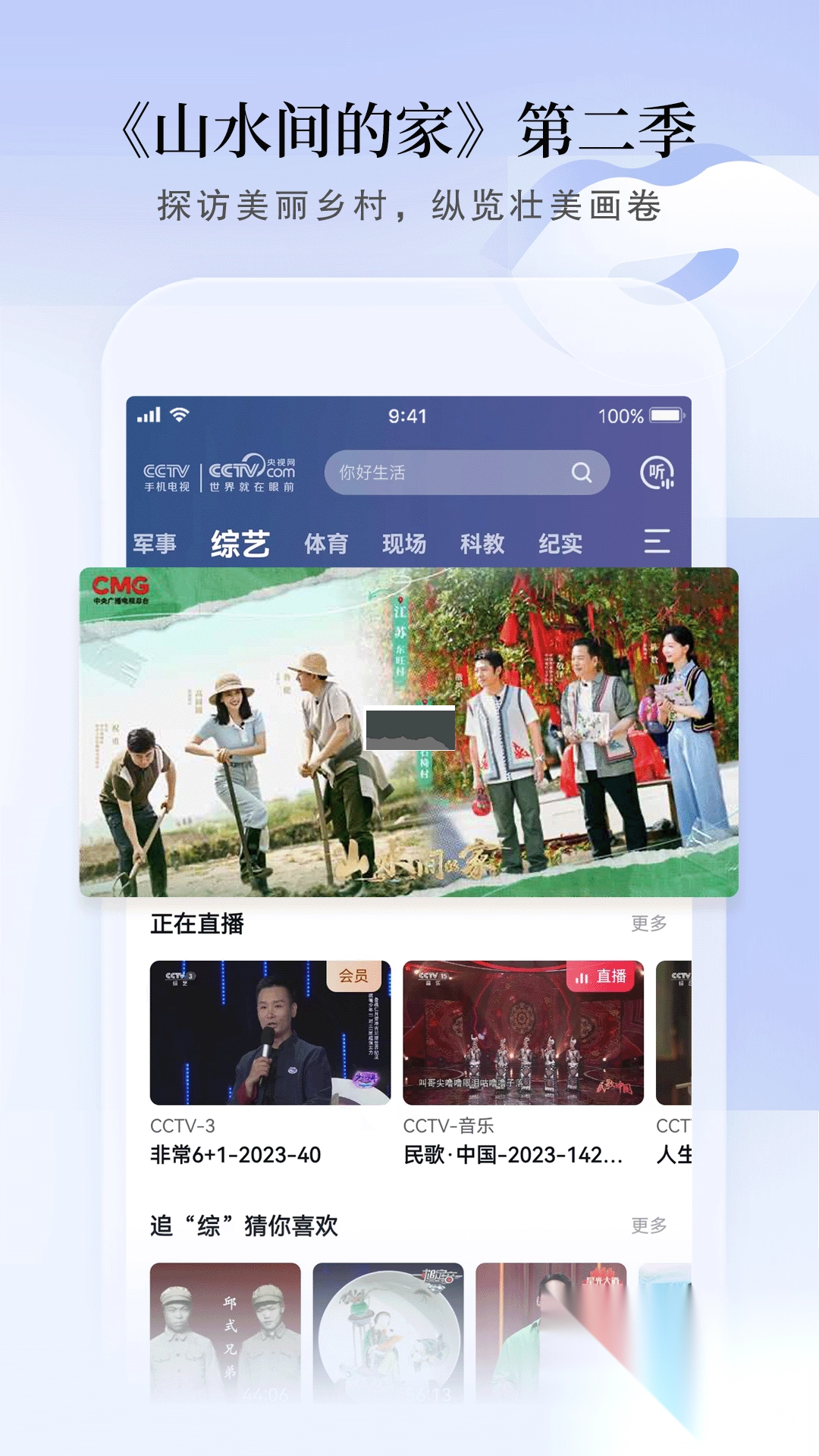 CCT手机电视安卓版v3.9.2(1)