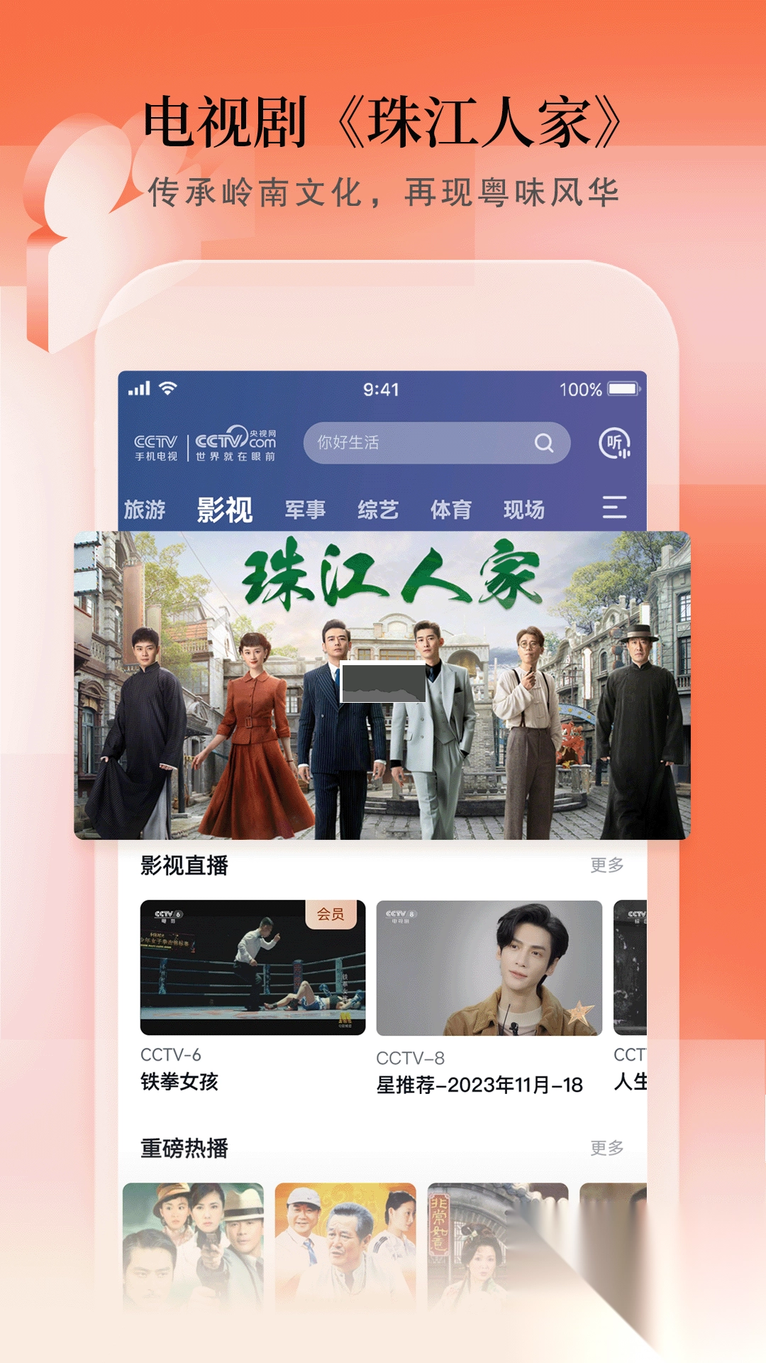 CCT手机电视安卓版v3.9.2(2)
