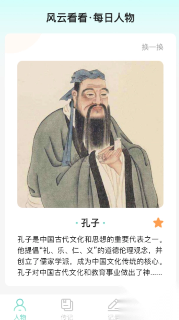 风云看看