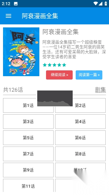 阿衰漫画全集app安卓版2024最新v3.0(2)