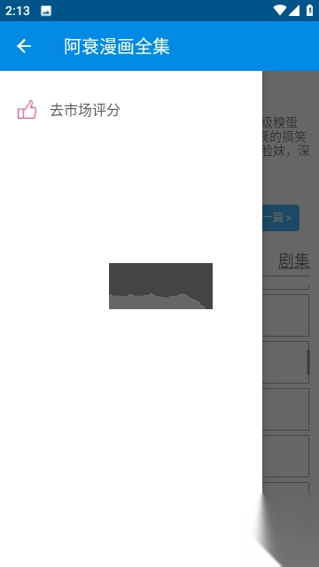 阿衰漫画全集app安卓版2024最新v3.0(3)