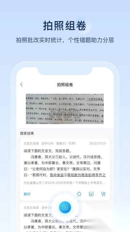组卷网安卓版-图1