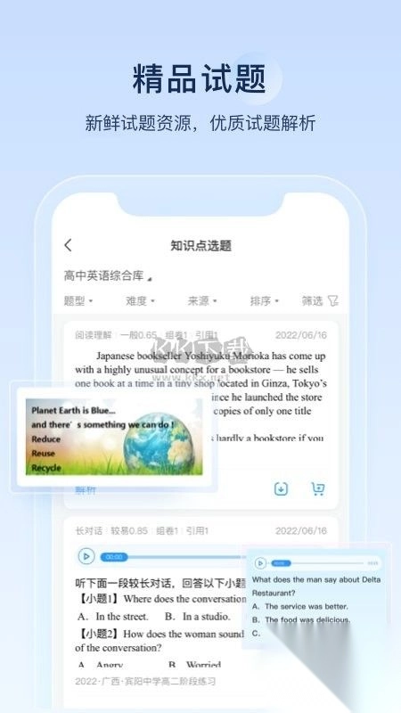 组卷网安卓版-图3