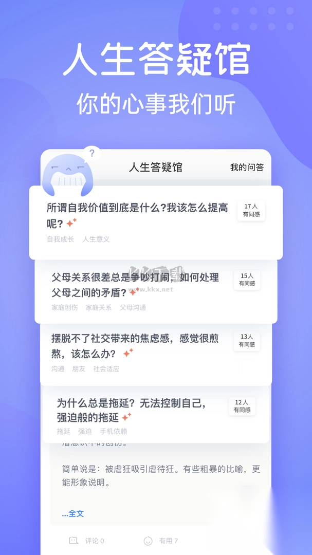 壹心理app官方版2024最新v8.7.5图4