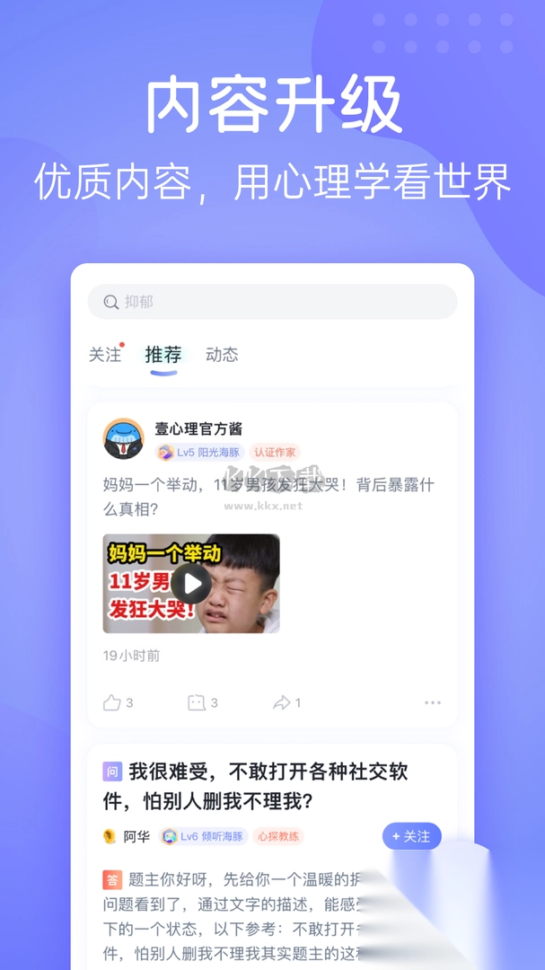 壹心理app官方版2024最新v8.7.5图3