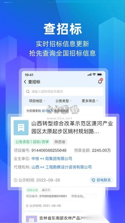 建管家正版图3: