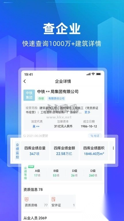 建管家正版图2:
