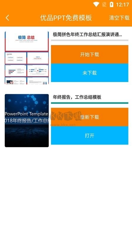 优品PPT模板手机正版图3