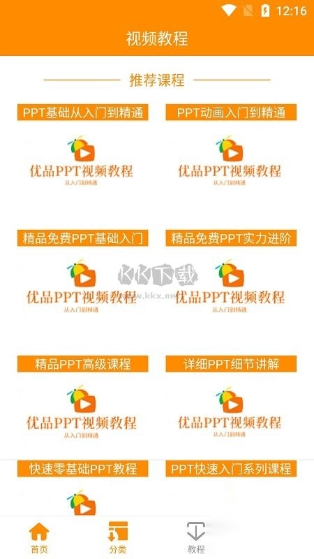 优品PPT模板手机正版图2