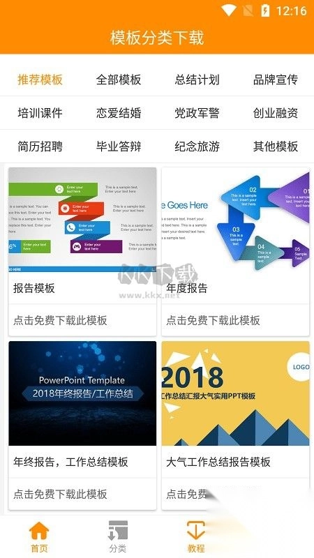 优品PPT模板手机正版图1
