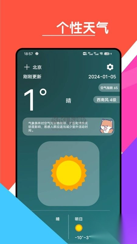 心情天气宝手机版图3