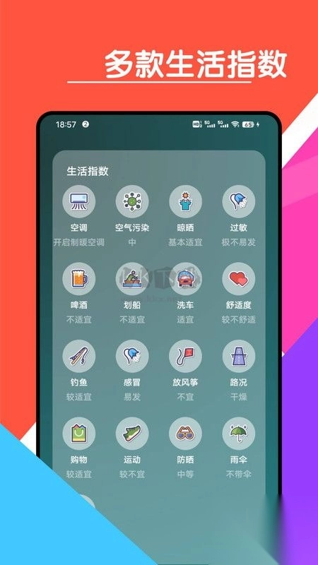 心情天气宝手机版图1
