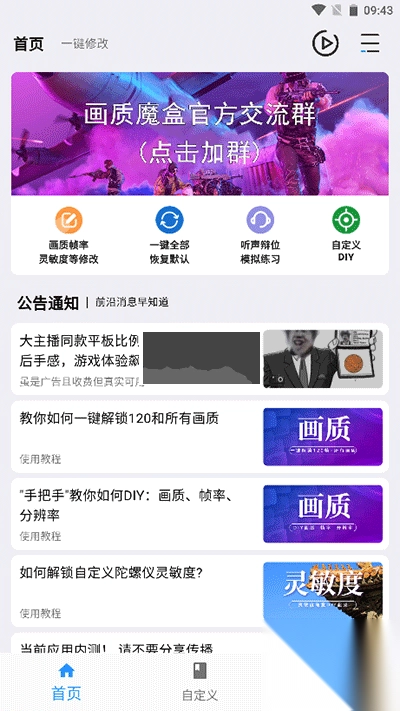 画质魔盒app安卓版2024最新v2.0.3图1