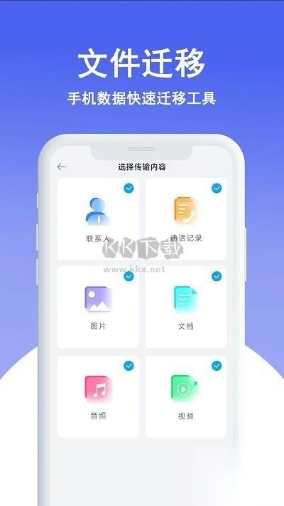 克隆换机王
