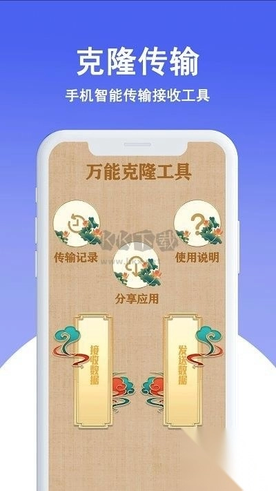 克隆换机王