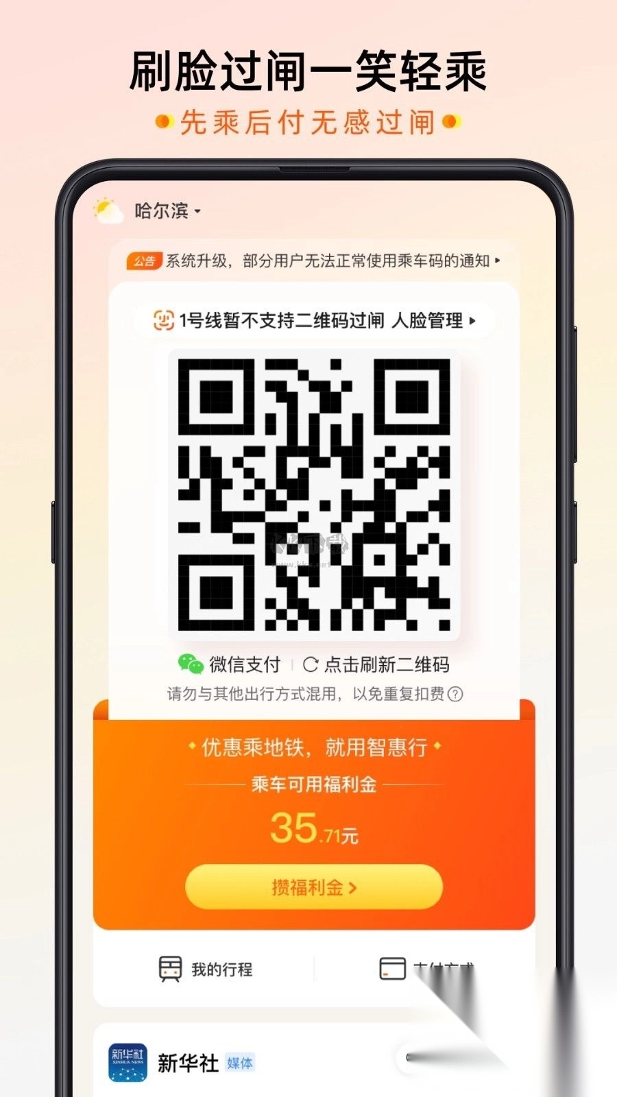 智惠行APP图2