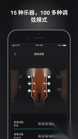guitartuna吉他调音器免费版