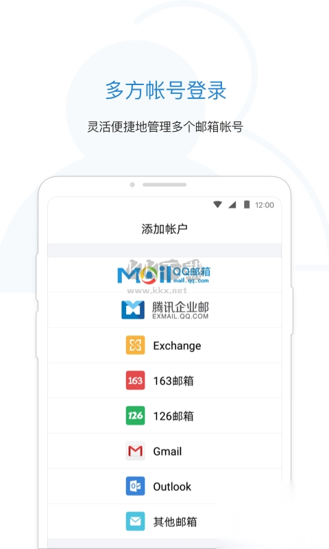 手机QQ邮箱app安卓官方新版本截图3