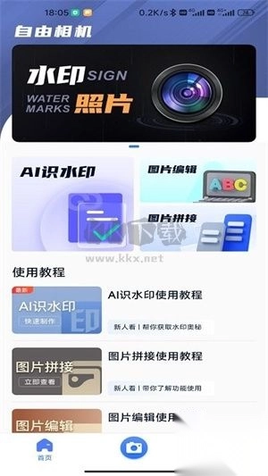 自由相机app安卓版最新2