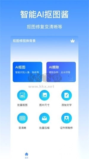 抠图酱app官方免费版最新图1