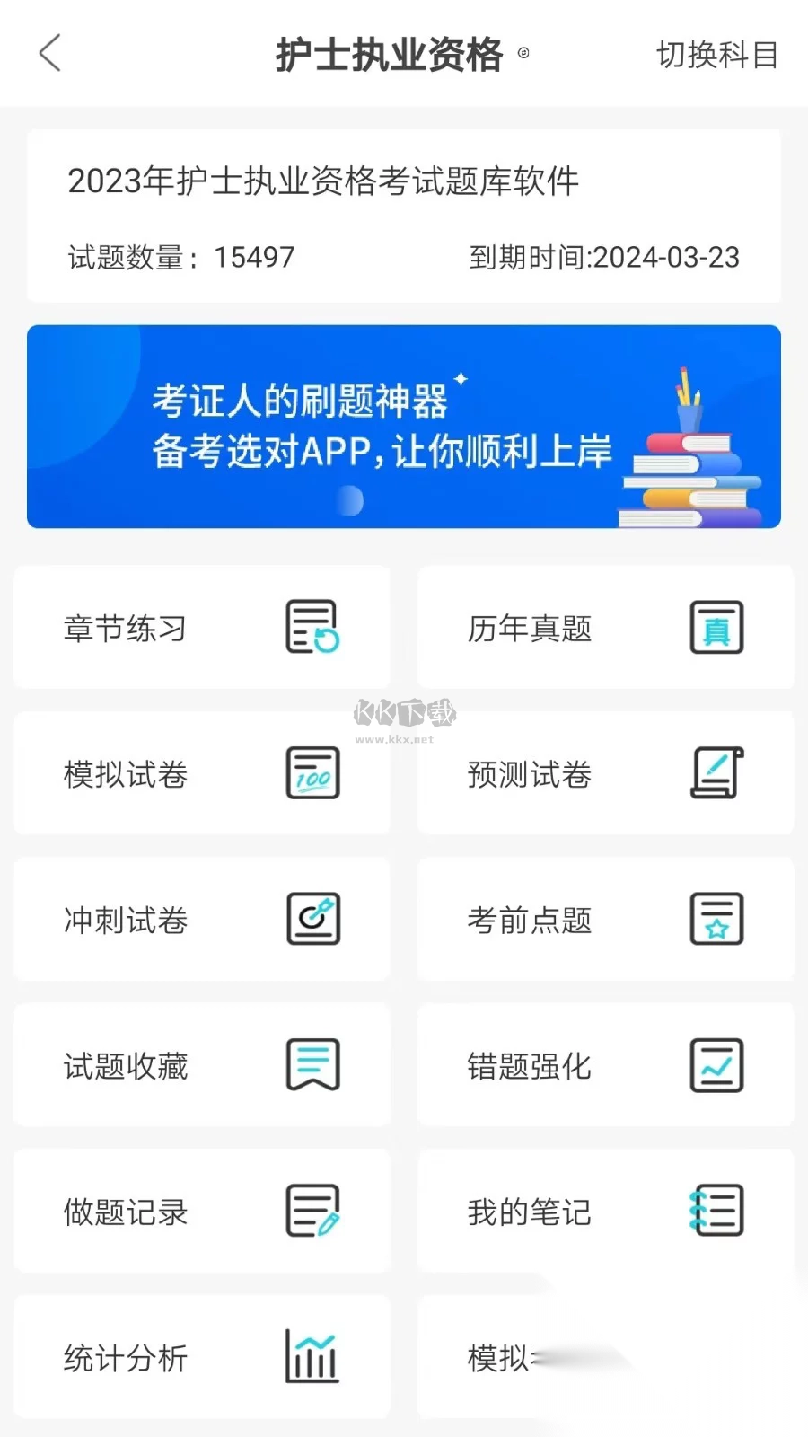 羿过教育app安卓版2024最新v1.2.2截图2