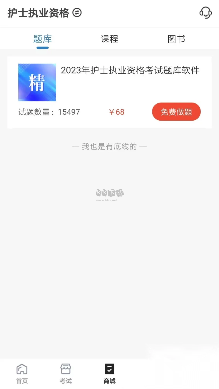 羿过教育app安卓版2024最新v1.2.2截图4