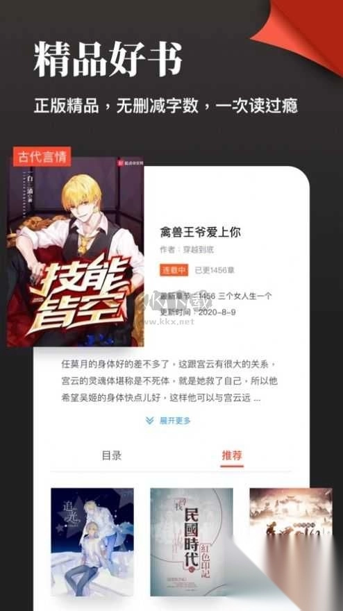 青芒阅读2025安卓版图2