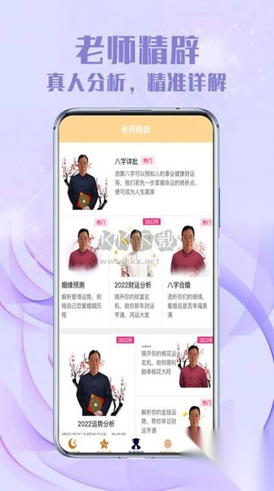 灵吉云运势测算最新版图1