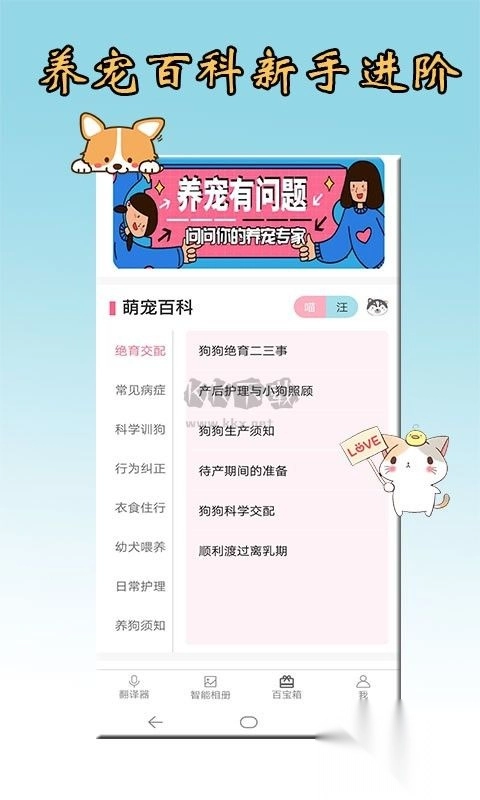 猫语狗语翻译器安卓免费版图1