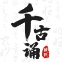 千古诵诗词app安卓版2024最新v5.9.0