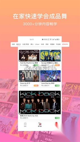 有心跳舞蹈app官方版2024最新v1.67.8截图4