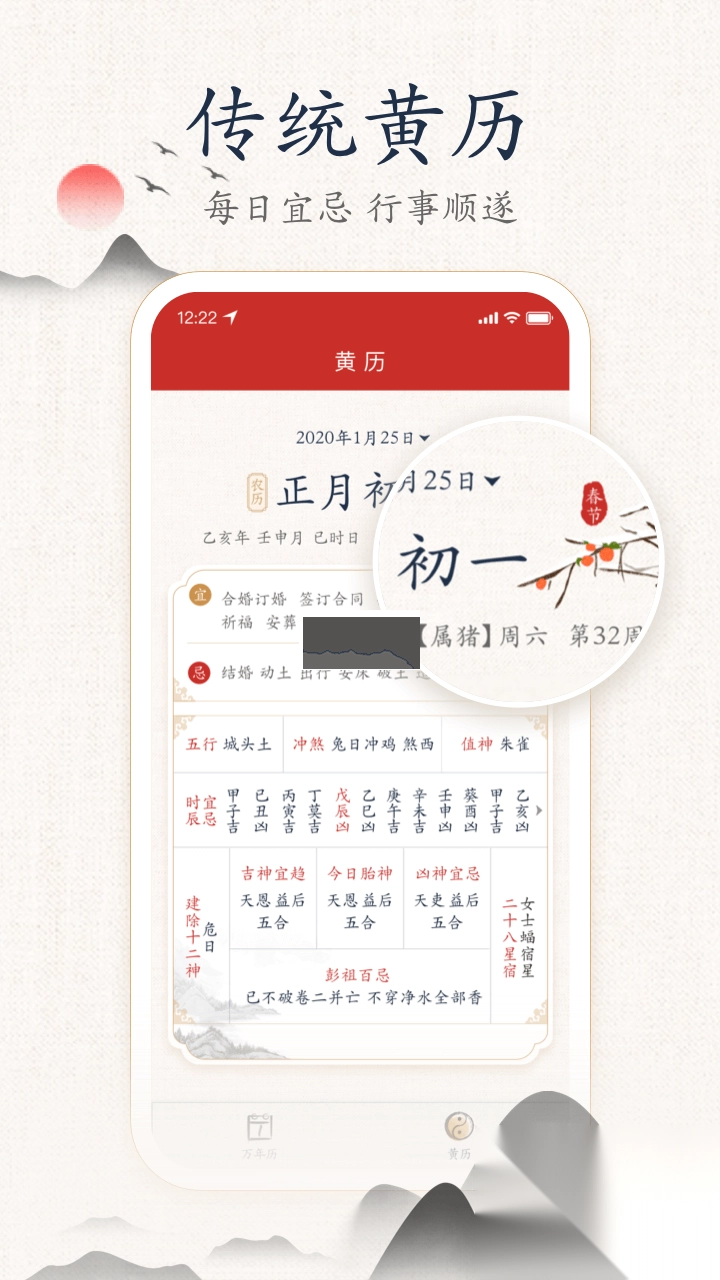 墨迹万年历app官网免费版最新截图2