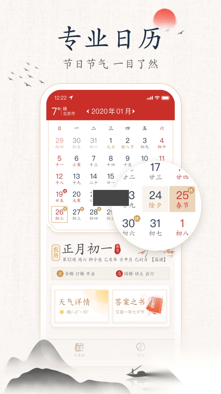 墨迹万年历app官网免费版最新截图1