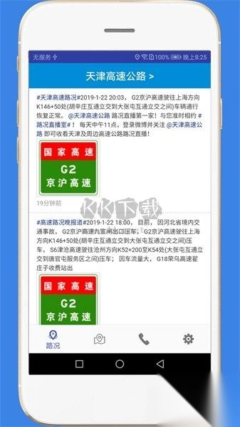 高速路况APP截图1