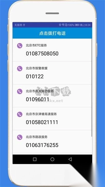 高速路况APP截图3