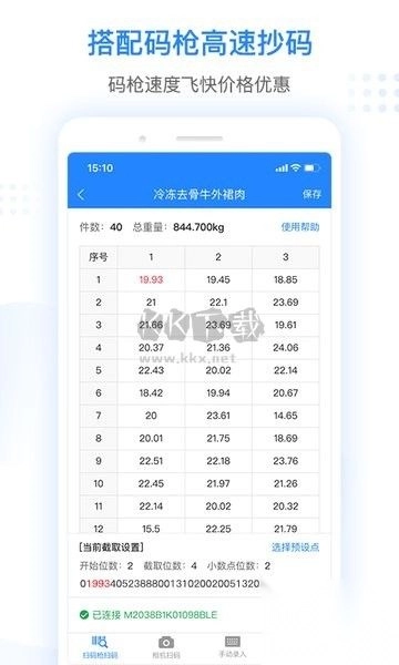 抄码王2