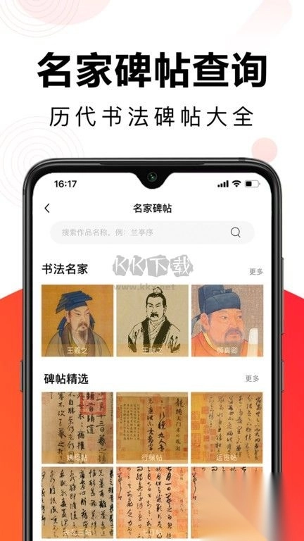 毛钢字帖免费版图1