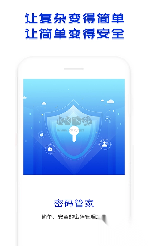 密码管家app安卓版2024最新v1.3.6截图2