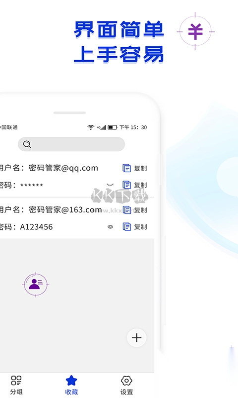 密码管家app安卓版2024最新v1.3.6截图3