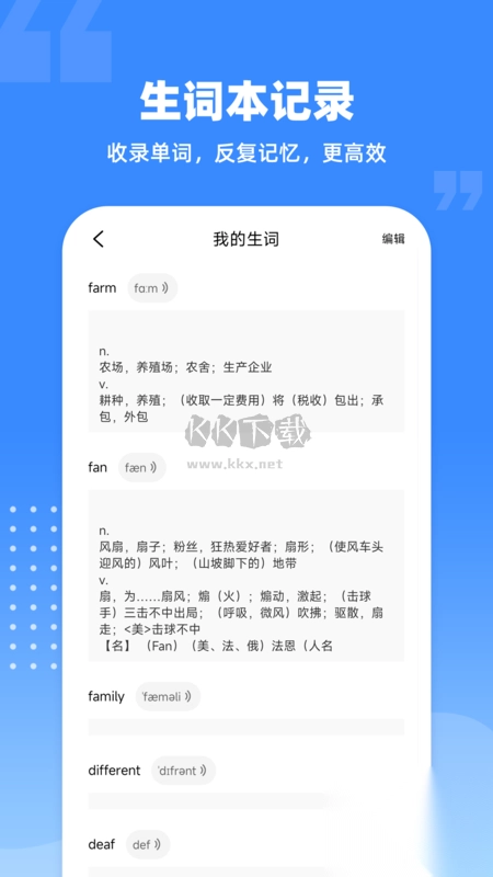 爱记单词2025安卓版图5