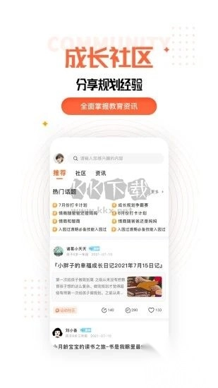 成长规划正版