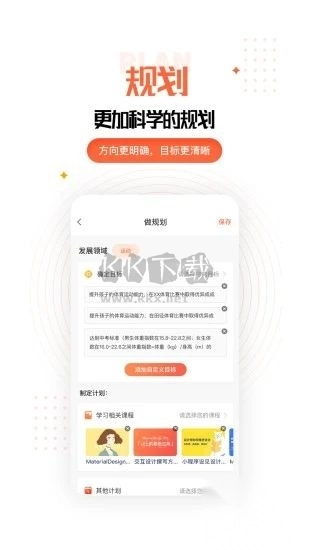 成长规划正版