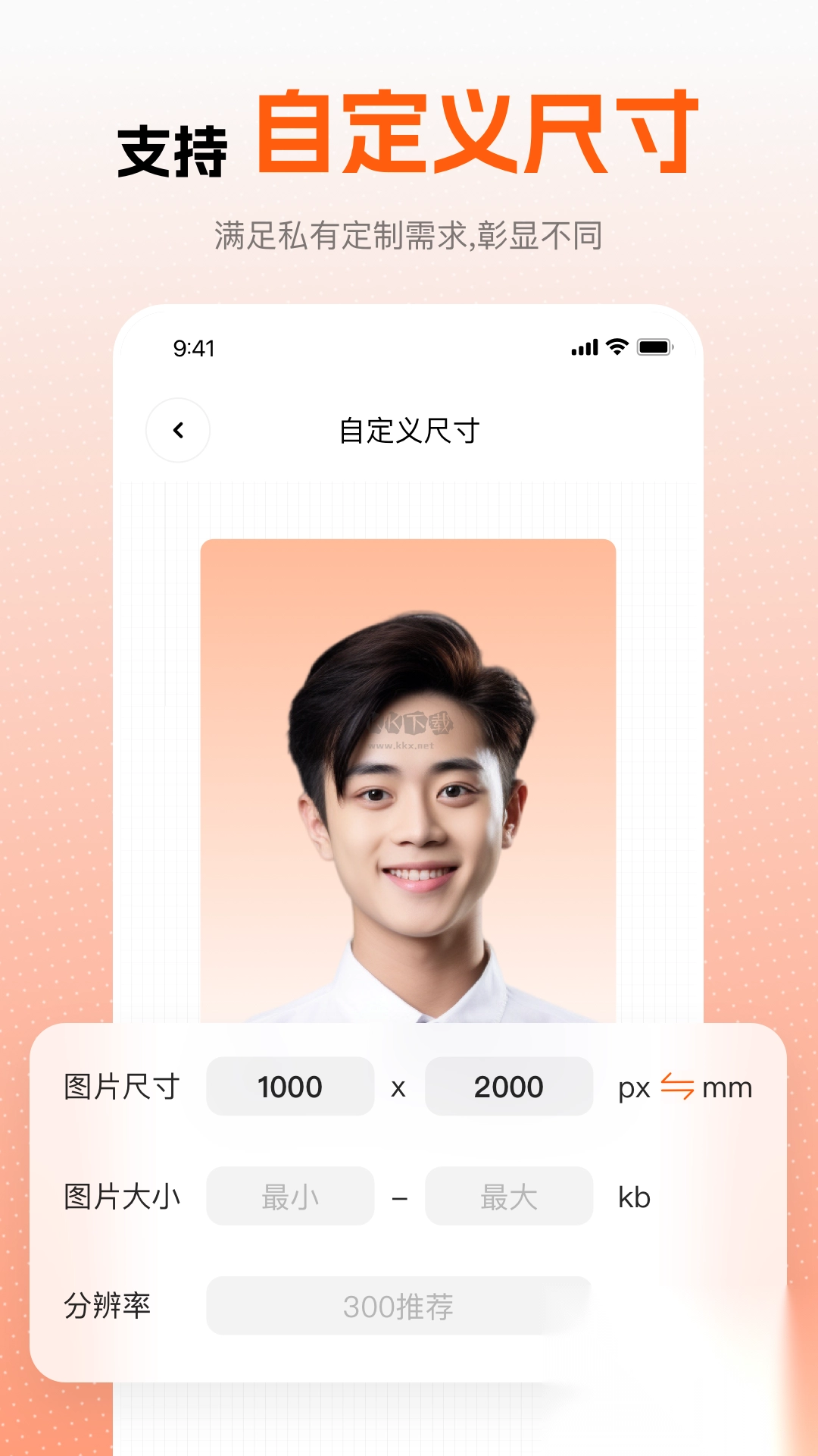 趣拍证件照2024官方正版v1.5.1图3