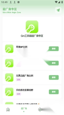 Gm工具箱画质助手免费版