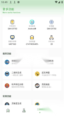 Gm工具箱画质助手免费版