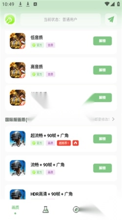 Gm工具箱画质助手免费版