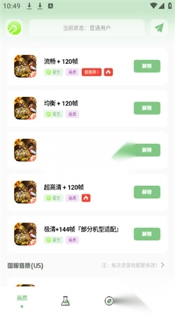 Gm工具箱画质助手免费版