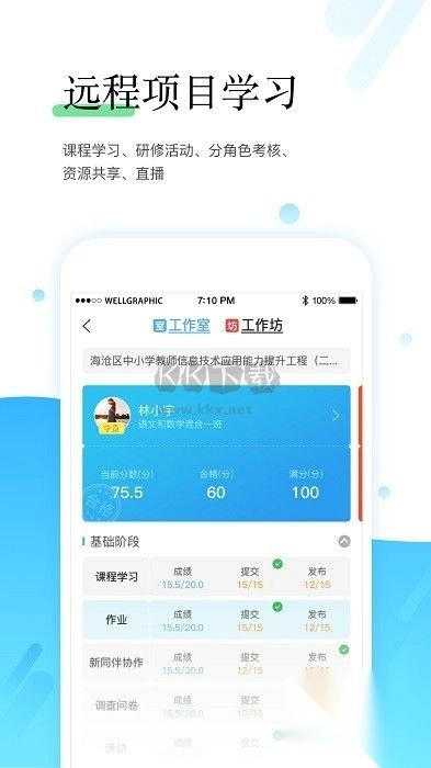 师学宝安卓版图3