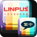 百资繁中输入法2024最新版v2.6.1